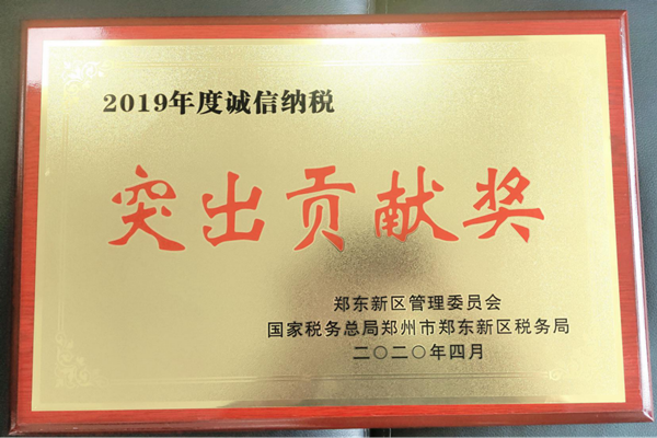 乐鱼网页版登录入口-乐鱼(中国)
荣获郑东新区2019年度诚信纳税“突出贡献奖”