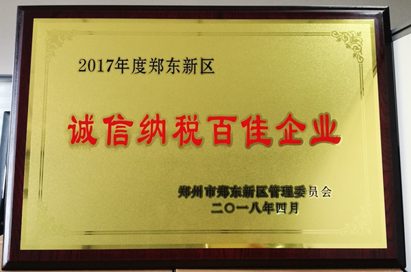 乐鱼网页版登录入口-乐鱼(中国)
荣获2017年度郑东新区 “诚信纳税百佳企业”称号