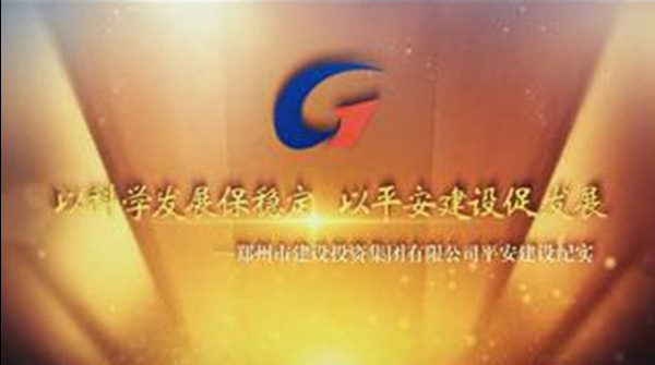 乐鱼网页版登录入口-乐鱼(中国)
平安建设纪实
