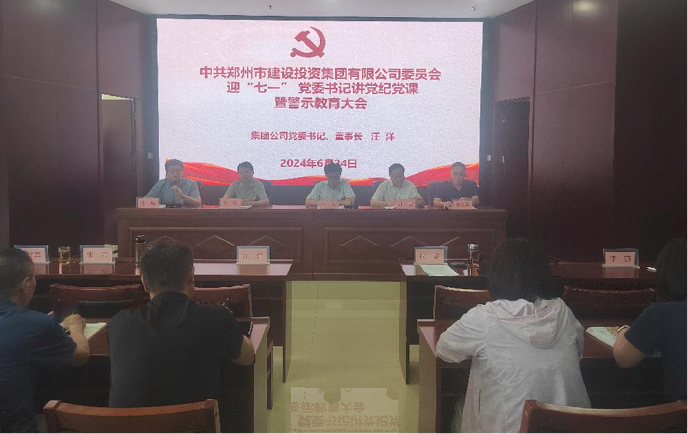 乐鱼网页版登录入口-乐鱼(中国)
开展迎“七一” 党委书记讲党纪党课暨警示教育大会