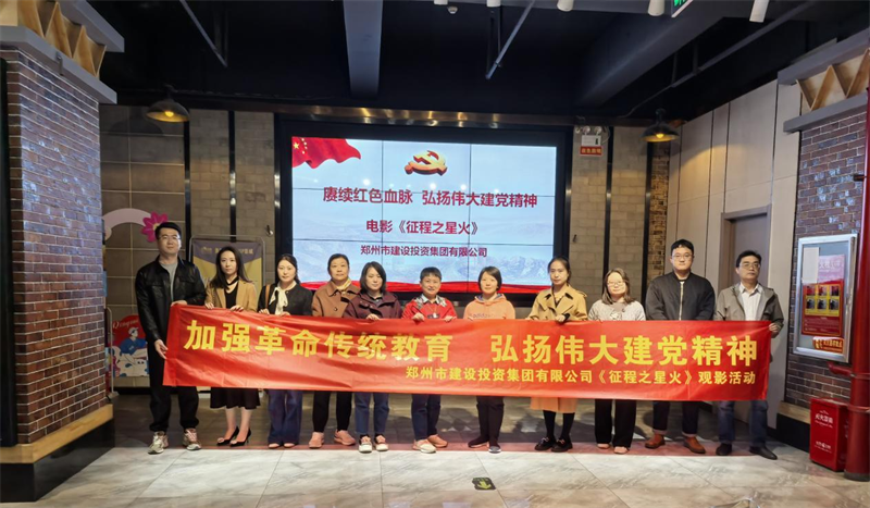 乐鱼网页版登录入口-乐鱼(中国)
组织观看电影《征程之星火》